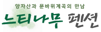 여주 느티나무펜션 Logo